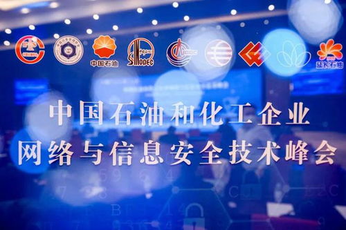 中控技術亮相中國石油和化工網絡與信息安全技術峰會，賦能行業網絡信息安全新篇章