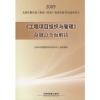 專業(yè)考試用書深度比較 《工程項(xiàng)目組織與管理》命題點(diǎn)解讀與建筑師考試用書